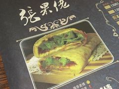 -张果佬年糕卷(科巷店)