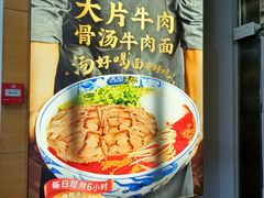 -西部马华清真兰州牛肉面·烧烤夜市(三里河店)