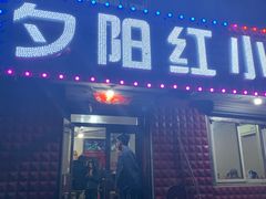 门面-夕阳红小吃(中街大悦城店)