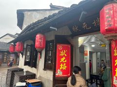 -状元楼(东大街店)