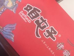 -咱屯子铁锅炖直营店(保利店)