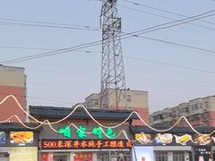 -清真·馬坡二旦烧烤(人生一串拍摄店)