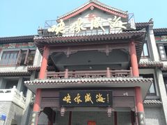 门面-映像威海·海鲜味道(市区店)