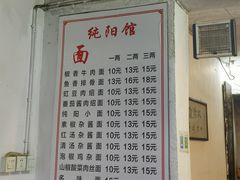 -纯阳馆鱼香排骨面(东二道街店)
