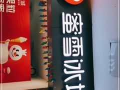 -蜜雪冰城(武进区吾悦店)