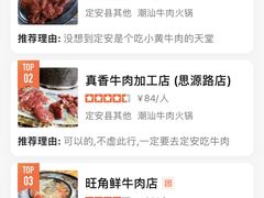 -真香牛肉老店(思源路店)