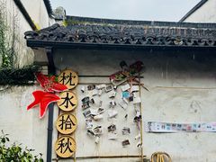 -乌镇东栅景区