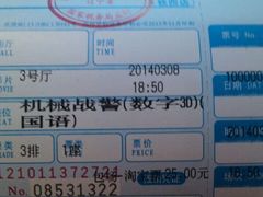 QQ图片20140319131618-万达影城(IMAX激光铁西万达广场店)