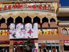 -新疆国际大巴扎