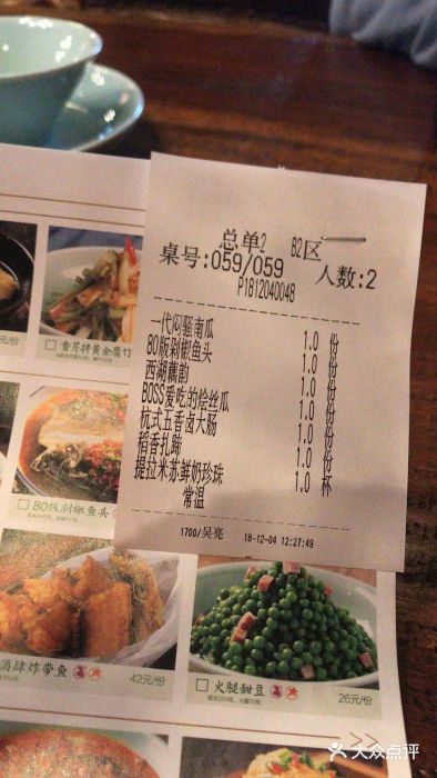 弄堂里· 江南名肴(西湖龙井路店)账单图片