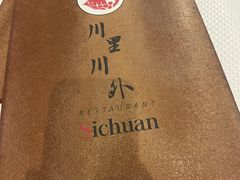-Restaurant Sichuan 川里川外