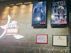 -Dark·大玩家馆沉浸剧情密室(黄埔店)