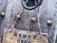 -周大娘牛乳(旧寨古村总店)