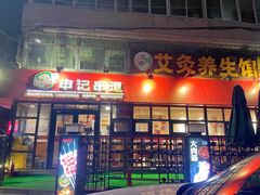 -申记串道(万豪店)
