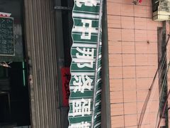 -传说中那条蛋散