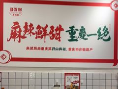 -聂发财重庆江湖菜(解放碑店)