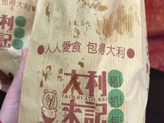 -大利来记餐厅(大三巴店)