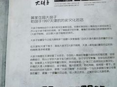 -大胡子海鲜·天津菜·砂锅烧烤(五大道创始店)