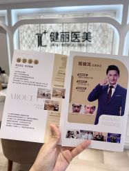 -广州健丽·去眼袋医疗美容机构