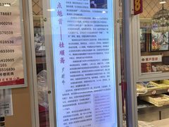 -芦庄子桂顺斋(和平路总店)