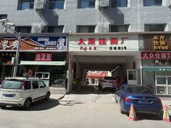 -太原面食店(解放路店)