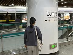 -汉中路(地铁站)