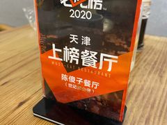 -陈傻子餐厅(世纪都会店)