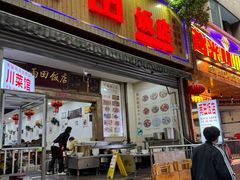 -雨田饭店(华兴东街店)