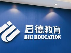 -启德考培雅思托福留学(香洲校区)