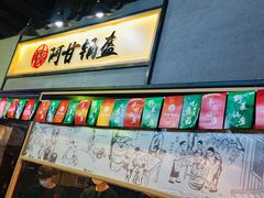 门面-阿甘锅盔(中关村食宝街店)