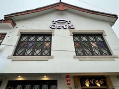 -哑巴生煎(临顿路店)