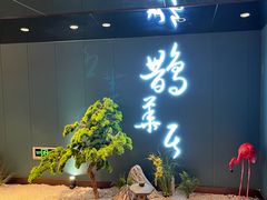 -鹊华居·地道鲁菜·海鲜·融合味(大明湖店)