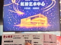 -虹桥艺术中心