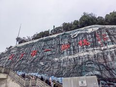 -重庆云阳龙缸景区
