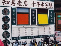 -華叔茶記