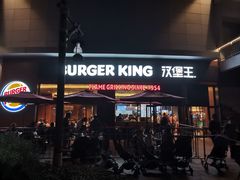 门面-汉堡王(海昌海洋公园店)