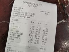 账单-富家湾大海铺