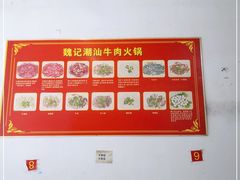 -粤潮魏记牛肉火锅(爱家·金河湾南区店)