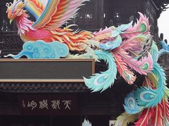 -惠山古镇·寄畅园