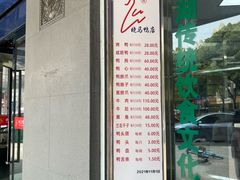 -晓马鸭店(新芜路店)