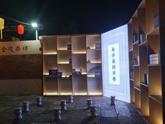 -秦淮礼物(贡院街店)