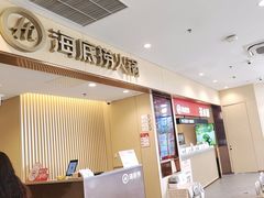 -海底捞火锅(丰尚国际广场店)