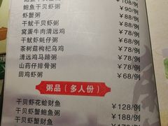 菜单-蟹蟹潮汕砂锅粥(食八方美食城店)