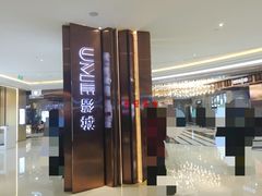 售票处-UME影城(中国巨幕高新店)