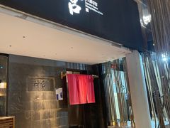 -神宫·日本料理(淮海街店)