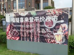-成都安仁福朋喜来登酒店