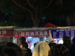 -郭阿姨月亮馍