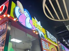 -乐乐姐超级土豆(中关村5号店)