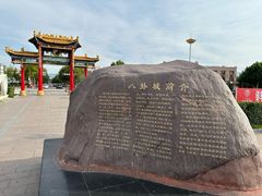 -特克斯八卦城
