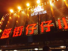 -簋街仔仔小龙虾(簋街二店)